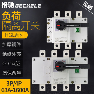 HGL负荷隔离开关100A250A400A630A手动切换三相380V闸刀转换3P4P