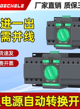三相双电源自动转换开关两进一出市电发电机两路自动转换器4P125A