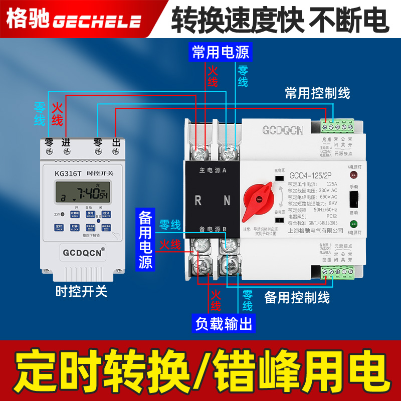不断电双电源自动转换开关定时转
