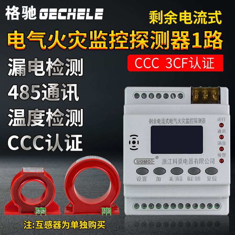 148路剩余电流式电气火灾探测器