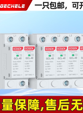 浪涌保护器220V家用2P20KA防雷击电涌开关4P40KA三相100KA避雷器