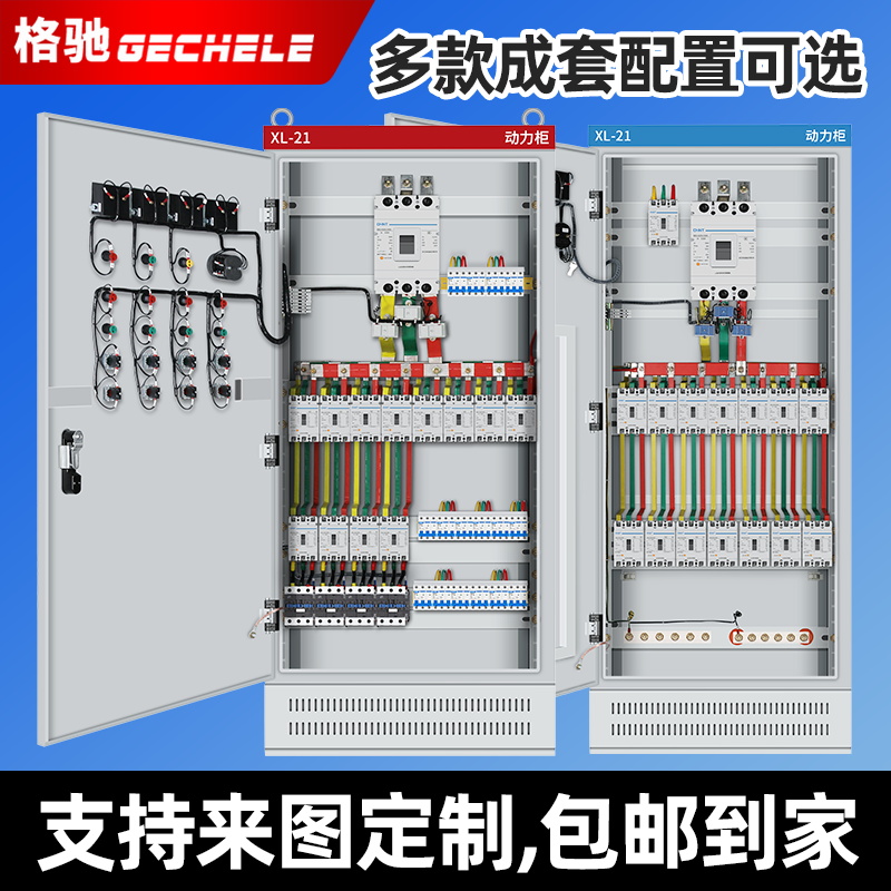 成套低压配电柜三相四线落地柜GGD抽屉柜XL-21内外双层门电箱定做