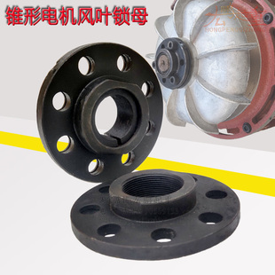 南京锥形电动机风叶锁母电机实芯调整螺母电动葫芦刹车盘活口螺帽