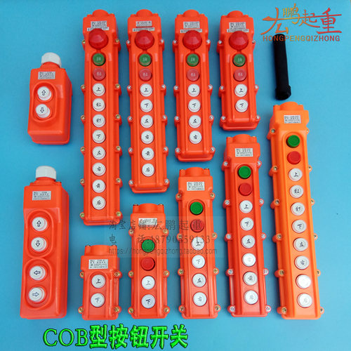 手柄按钮开关起重机电动葫芦线控