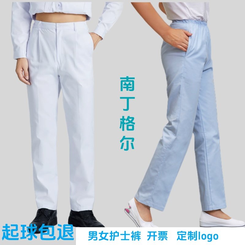 护士裤白色松紧腰蓝色粉色松紧带薄款大褂医生工作护士服抑菌耐磨
