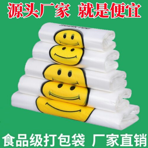 透明食品级餐饮加厚商用外卖打包购物方便背心手提笑脸塑料袋批发