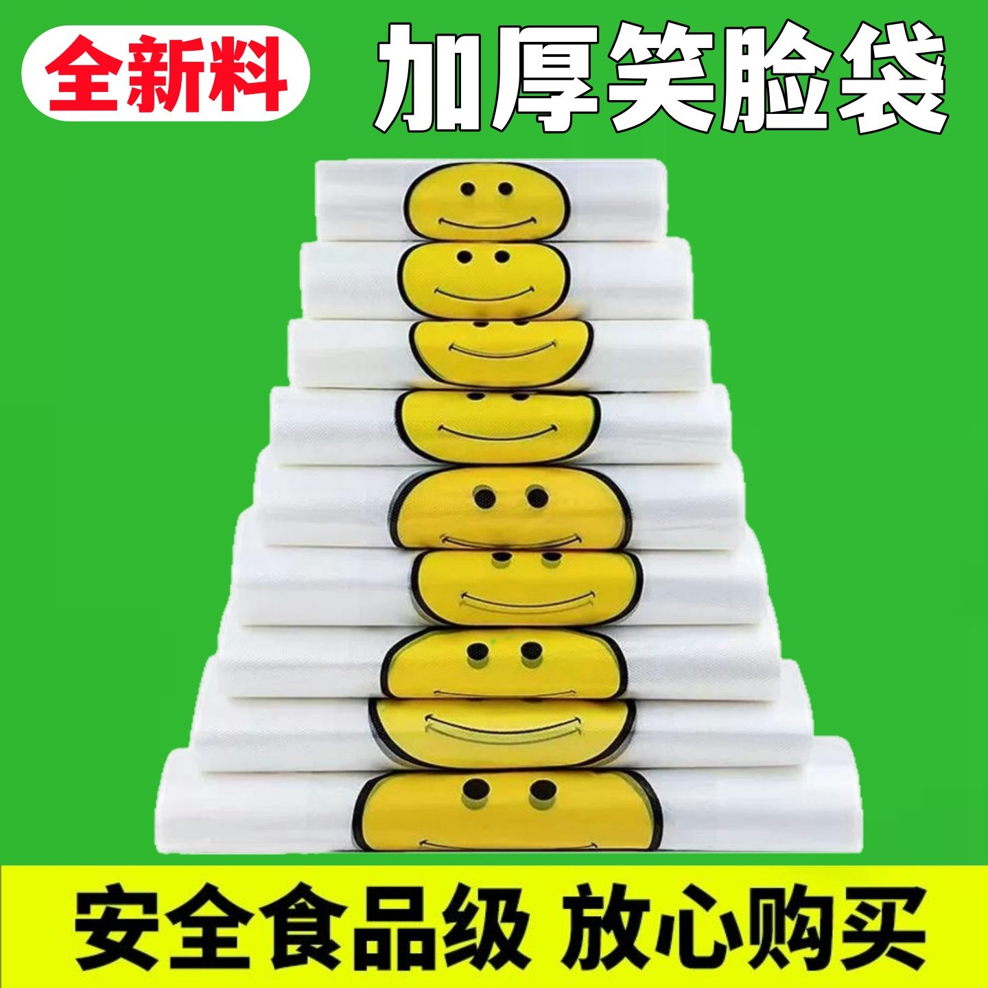白色笑脸塑料袋定做购物礼品胶袋商用外卖打包方便袋食品袋子批发