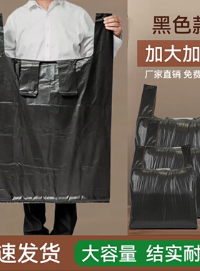 加大加厚黑色塑料袋55*80垃圾袋背心袋马夹袋服装打包袋子收纳袋