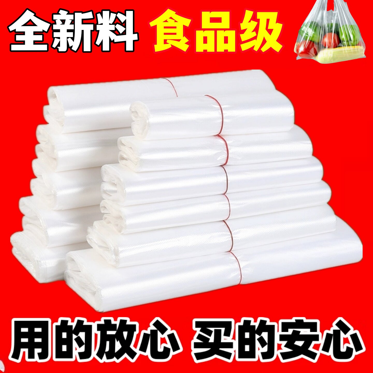 一次性透明白色食品袋塑料袋打包外卖方便家用大小号背心手提袋子