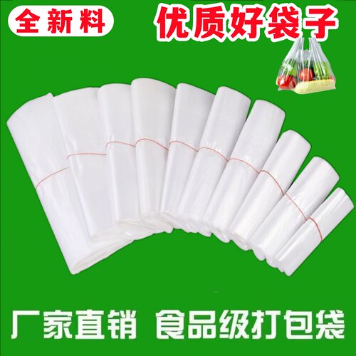 食品级保鲜袋背心式家用加厚大中小号蔬菜食品袋塑料包装袋冰箱