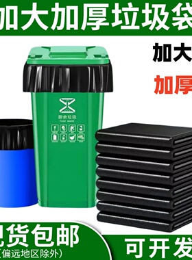 大垃圾袋大号黑色商用超大物业特加厚厨余袋环卫户外桶酒店清洁袋