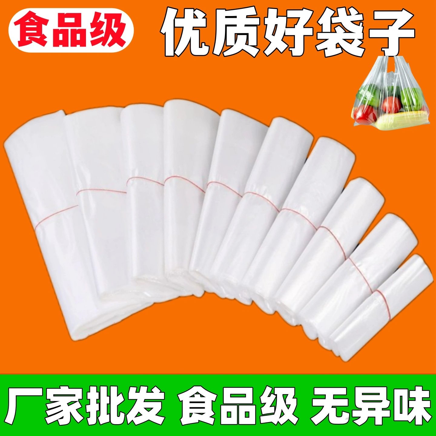 透明食品袋一次性胶袋早点小吃套碗专用商超肉菜类面条馒头打包袋