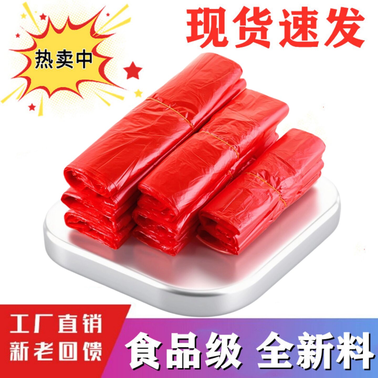 一次性加厚塑料袋打包袋红色手提背心包装购物袋食品级方便袋子