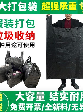 黑色塑料袋搬家袋手提袋特大号服装打包袋加厚垃圾袋大容量封口