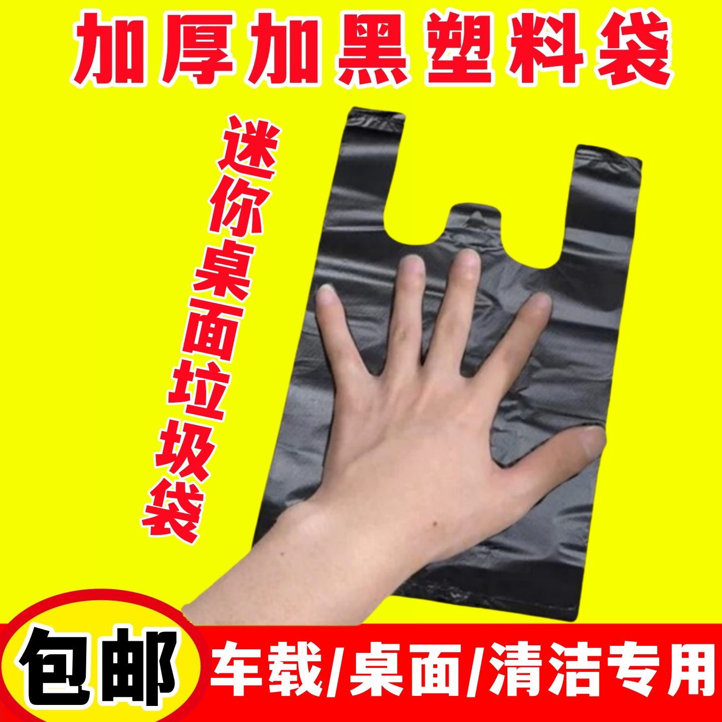 黑色塑料袋加厚手提袋小号垃圾袋黑胶袋药店商用便利袋一次性袋子