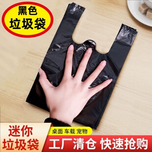 黑色迷你垃圾袋姨妈巾丢弃袋小号车载桌面背心塑料袋一次性猫屎袋