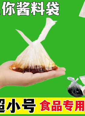 白色透明背心塑料袋酱料汁醋打包袋一次性迷你13号食品袋小号袋子