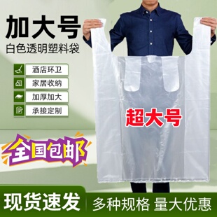 特大号透明背心手提塑料袋子加厚搬家打包袋一次性白色食品方便袋