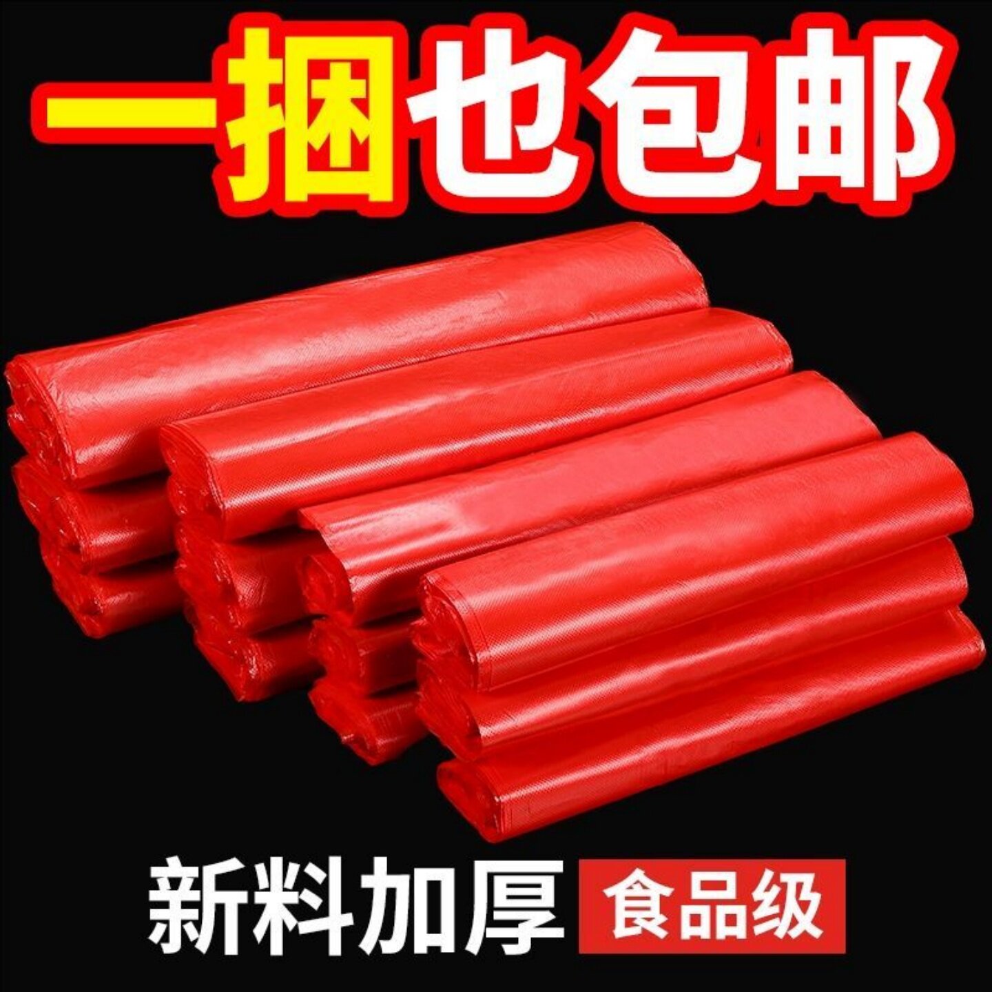 红色购物袋子批发一次性商用摆地摊打包袋大中小号手提式塑料袋子