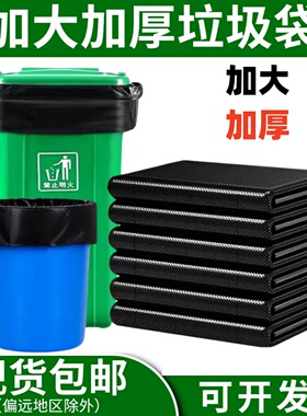 大垃圾袋大号黑色120x140加厚240升环卫物业商用垃圾桶垃圾袋120L