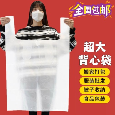 透明加厚特大号塑料袋批发超大尺寸搬家打包装被子收纳袋手提袋子