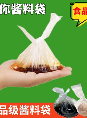 一次性食品袋迷你小号背心透明袋子酱料袋胶袋手提袋白色塑料袋