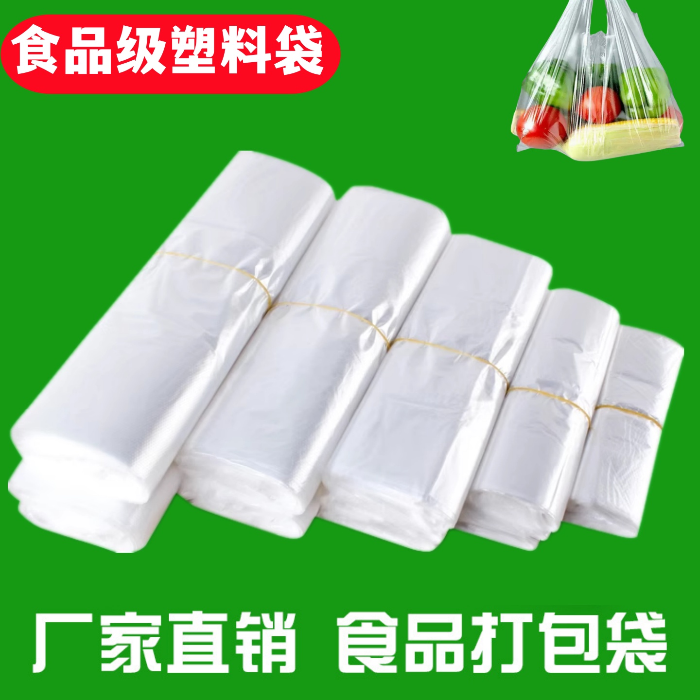 加厚白色透明塑料袋食品级袋外卖打包方便袋超市购物袋背心马夹袋