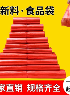 超市专用大红色手提塑料袋食品加厚方便袋子购物卖菜打包批发商用