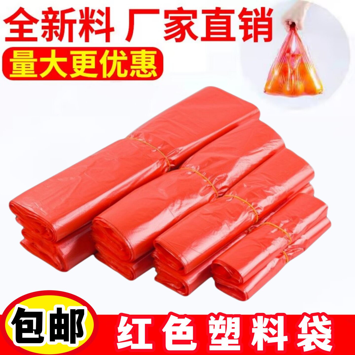 红色塑料袋食品袋子批发加厚马夹方便带打包袋水果蔬菜背心手提式