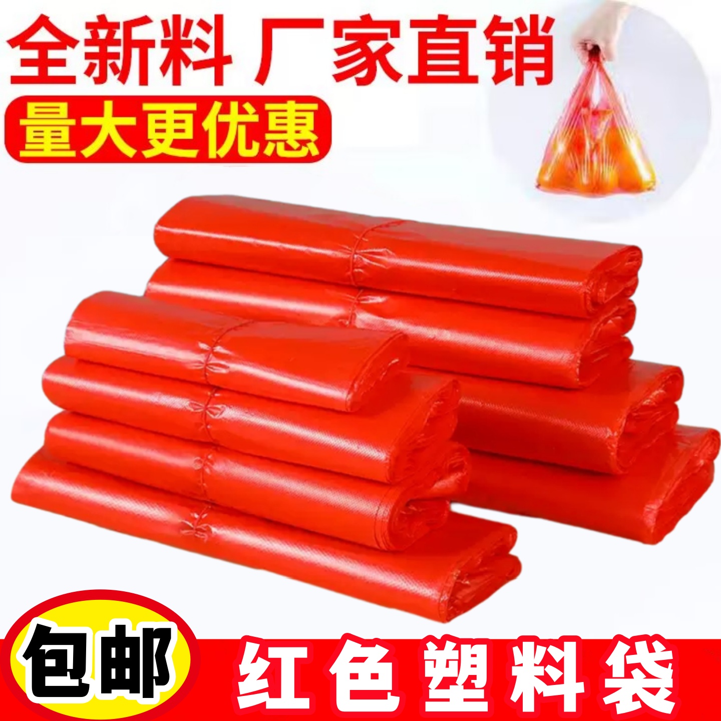 家用厨房垃圾袋加厚大号红色手提背心式垃圾袋油漆桶大红桶垃圾袋