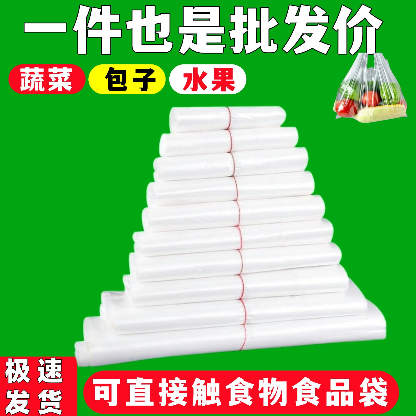 白色塑料袋子食品保鲜袋透明商用外卖打包袋购物手提袋背心方便袋