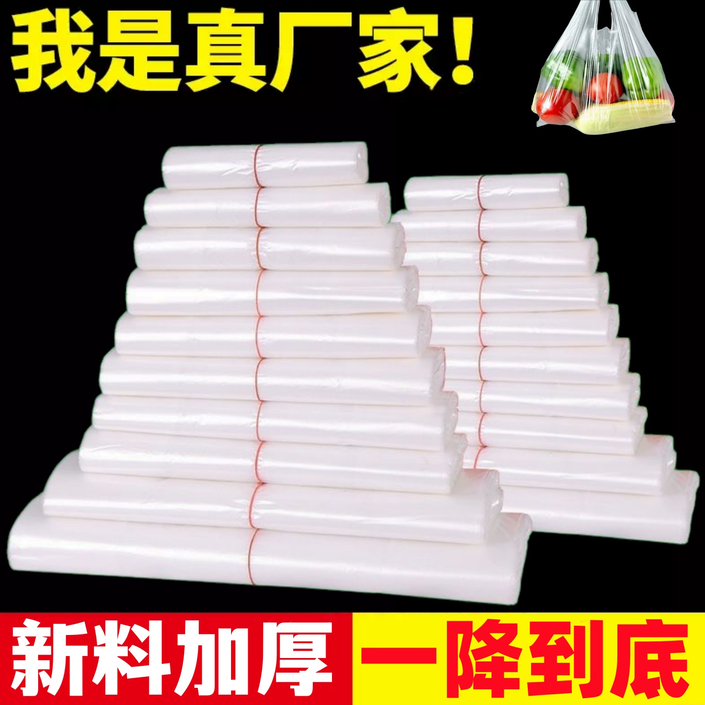 一次性透明白色食品袋塑料袋打包外卖方便家用大小号背心手提袋子