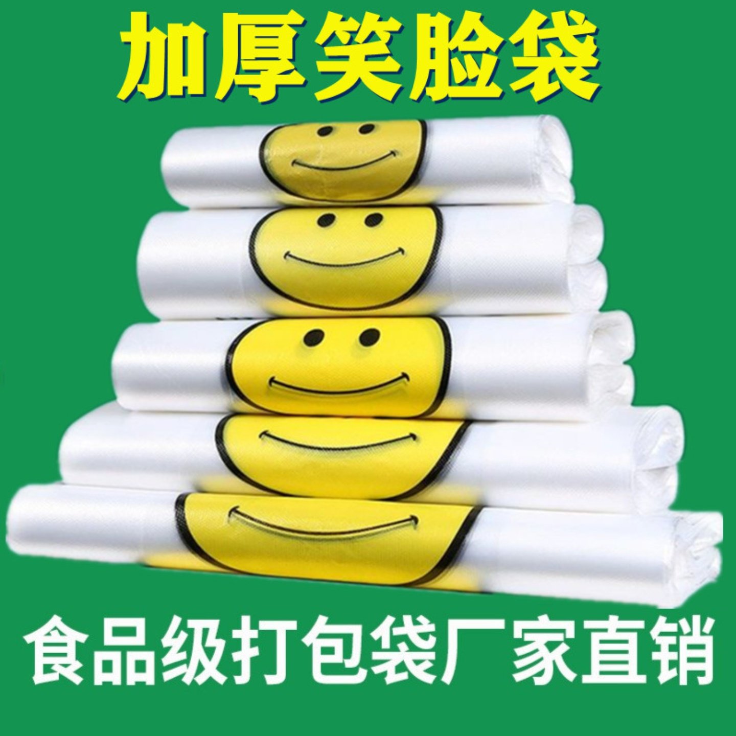 笑脸塑料袋定做方便袋外卖打包袋一次性购物背心加厚食品级