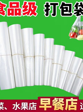 白色塑料袋食品袋一次性外卖打包方便袋手提背心袋透明袋子早餐
