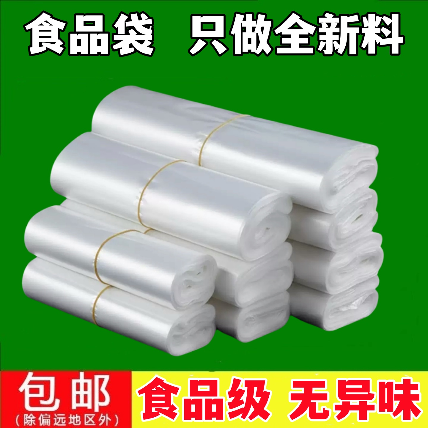 食品塑料袋白色商用透明手提打包袋方便袋一次性背心袋购物胶袋