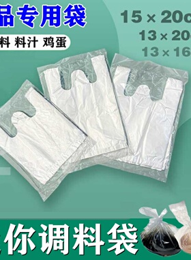 茶叶蛋袋子酱料汁醋打包白色透明背心一次性迷你超小号分装塑料袋
