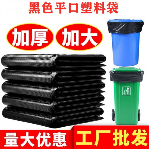 大垃圾袋大号加厚黑色商用超大物业厨余餐饮环卫户外特大超塑料袋