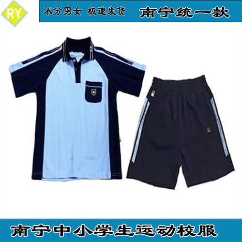 南宁中小学生夏季运动校服