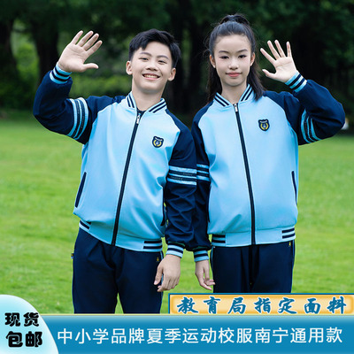 南宁中小学秋冬校服套装