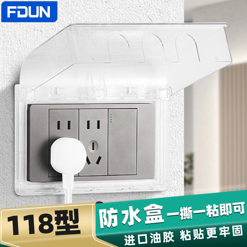 118型粘贴式开关防水盒三联三位十孔浴室卫生间防溅盒保护罩户外