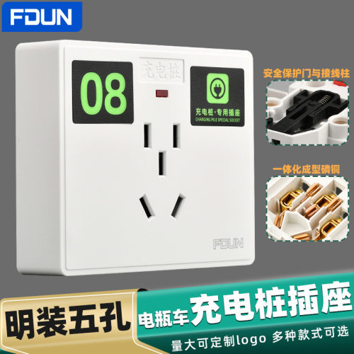 电瓶车充电桩专用插座小区防雨水明装大功率电动车充电桩五孔面板