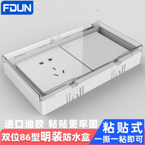 粘贴式86型明装双位插座防水盒浴室二联明盒开关面板保护防溅盒