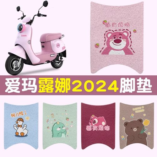 适配爱玛露娜2024电动车脚W303专用电瓶车脚踏AM1000DT-43脚踩