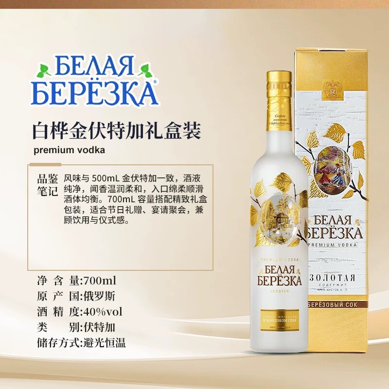 俄罗斯白桦伏特加500ml进口