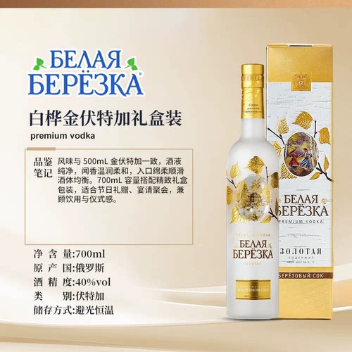 俄罗斯白桦伏特加500ml进口