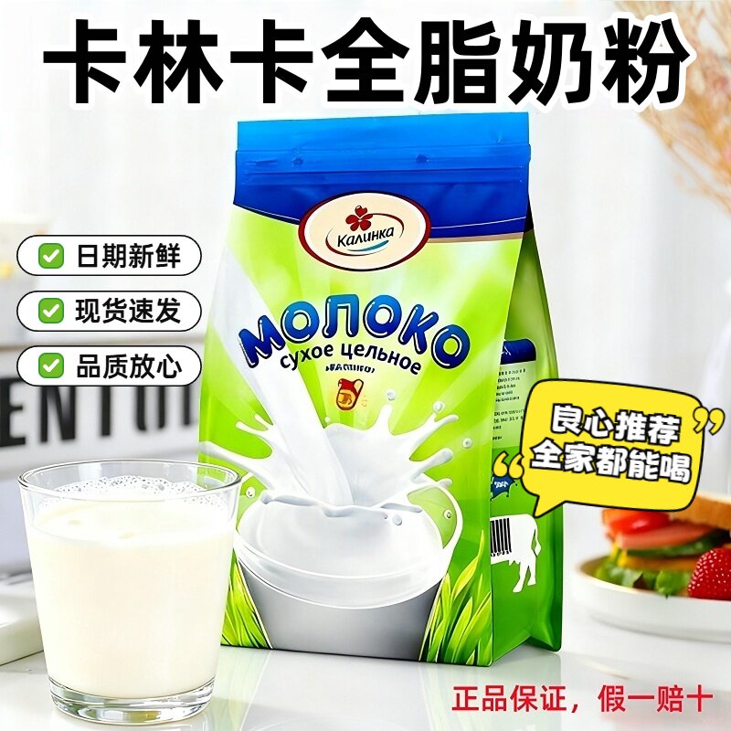 卡林卡白俄罗斯原装进口高钙奶粉无蔗糖学生中老年人全脂脱脂正品