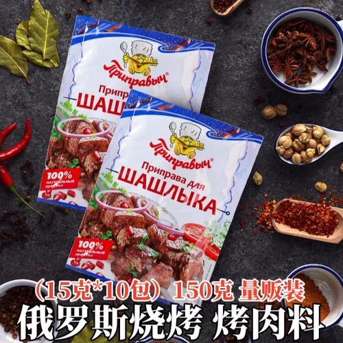 俄罗斯秘制大肉串撒拌料5袋装