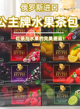 俄罗斯进口适合女生喝的花茶茶包独立小包装男士水果茶柠檬茶冲饮
