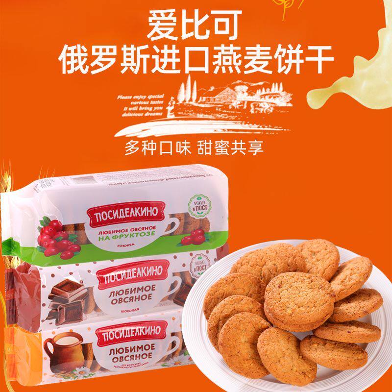 爱比可燕麦水果饼干进口亚麻籽蔓越莓粗粮营养早餐代餐休闲零食