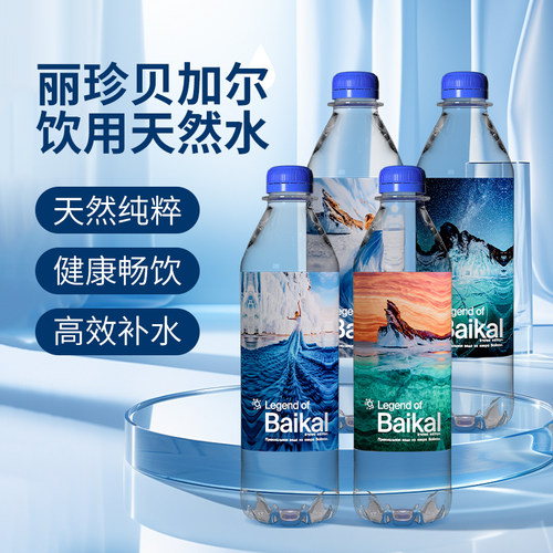 俄罗斯进口BaiKal丽珍贝加尔湖